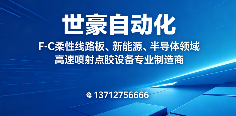 世豪自动化湛江线上分站
